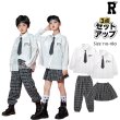 画像1: 【セットアップ】BOYS & GIRLS SCHOOL UNIFORM SETS (1)