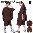 画像1: 【セットアップ】Brown Street Sets (1)