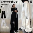 画像1: 【大人向け パンツ】Sweat Pants (1)