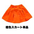 画像18:  GIRLS SKIRTS COLORED SELECT SET (18)