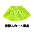 画像20:  GIRLS SKIRTS COLORED SELECT SET (20)