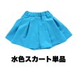 画像19:  GIRLS SKIRTS COLORED SELECT SET (19)