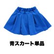 画像17:  GIRLS SKIRTS COLORED SELECT SET (17)