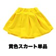 画像16:  GIRLS SKIRTS COLORED SELECT SET (16)