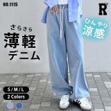 【大人向けパンツ】薄軽デニム