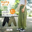 画像1: 【大人向け パンツ】ゆるフィットカーゴパンツ (1)