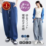  【中高生・大人向け】ゆるフィットデニム