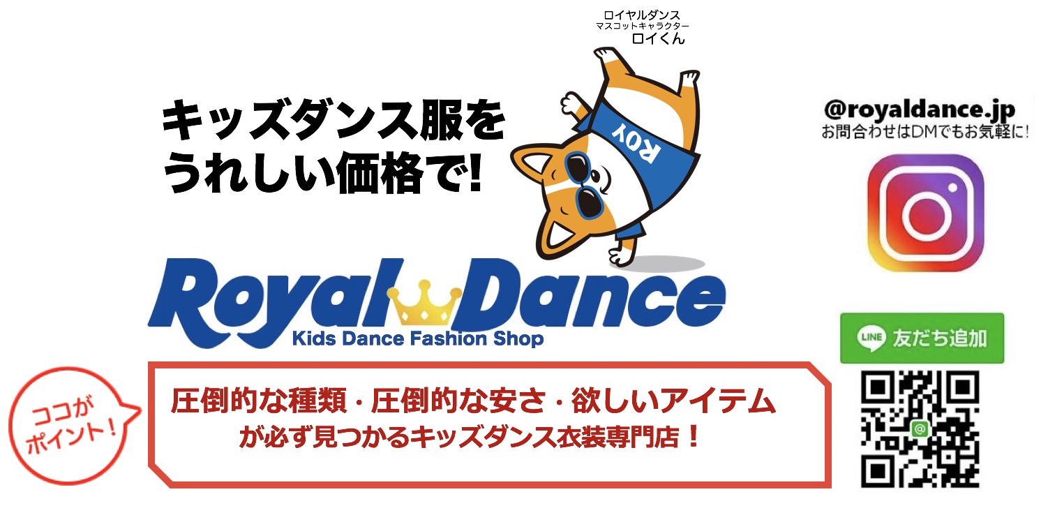 キッズダンス衣装格安ヒップホップダンス衣装通販 Royal Dance